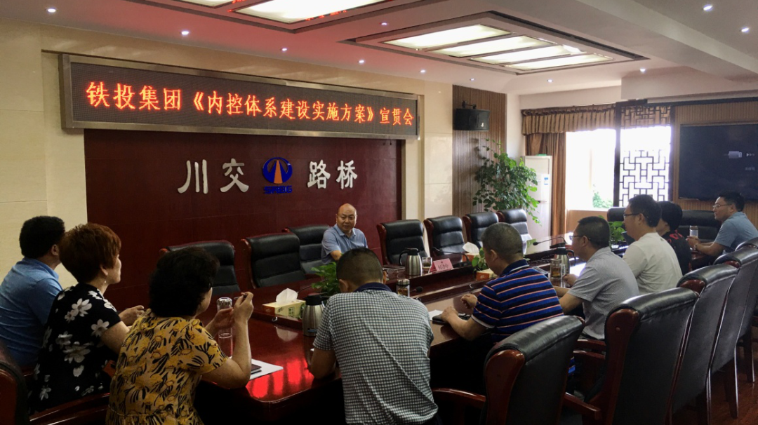 公司召開(kāi)內(nèi)控宣貫學(xué)習(xí)和溝通交流會(huì)