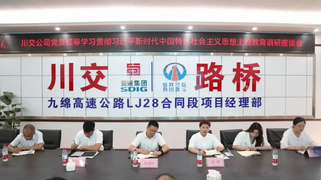 川交公司黨委副書記、職工董事、工會主席張成松到九綿高速公路LJ28標開展主題教育調(diào)研