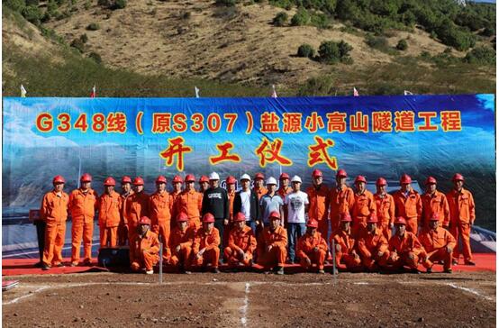 喜訊！ 川交路橋公司鹽源小高山隧道正式開(kāi)工建設(shè)