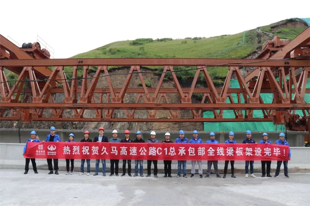 久馬高速公路C1總承包項目全線預(yù)制梁板架設(shè)工作順利完成，全線44.5公里道路實現(xiàn)雙幅貫通