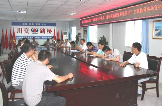 “實(shí)現(xiàn)偉大中國夢(mèng)、建設(shè)美麗繁榮和諧四川” 主題教育活動(dòng)專題簡(jiǎn)報(bào)（五）