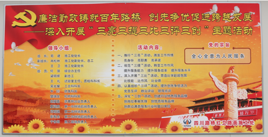 “實(shí)現(xiàn)偉大中國夢(mèng)、建設(shè)美麗繁榮和諧四川” 主題教育活動(dòng)專題簡(jiǎn)報(bào)（七）