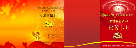 “實(shí)現(xiàn)偉大中國夢(mèng)、建設(shè)美麗繁榮和諧四川” 主題教育活動(dòng)專題簡報(bào)（二十一）