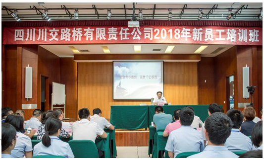 綻放青春激情圓夢千億鐵投—省鐵投集團黨委委員、紀委書記陳啟琳為川交公司2018屆新員工授課