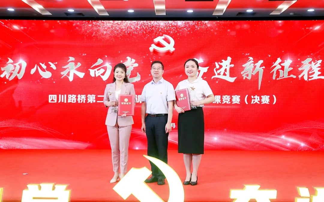 一等獎(jiǎng)！為川交“鐵娘子”點(diǎn)贊