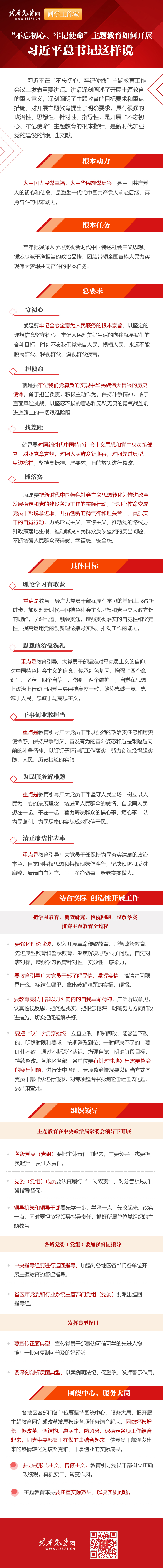 “不忘初心、牢記使命”主題教育如何開展 習(xí)近平總書記這樣說