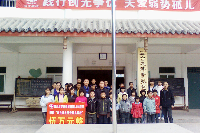 在四川三臺(tái)大佛寺孤兒學(xué)校開展“踐行創(chuàng)先爭優(yōu)、關(guān)愛弱勢孤兒”愛心捐助活動(dòng)
