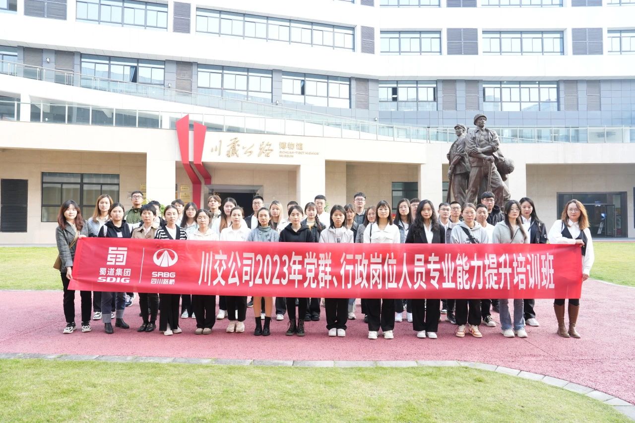 川交公司成功舉辦2023年黨群、行政崗位人員專業(yè)能力提升培訓(xùn)班