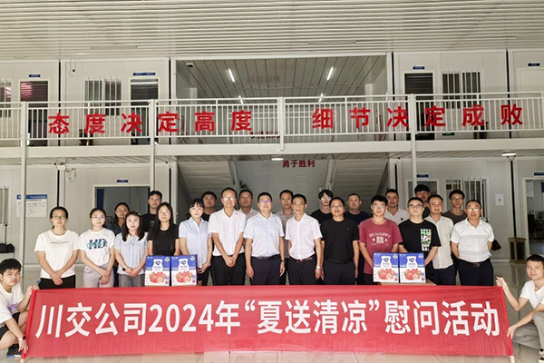 川交公司黨委副書(shū)記、職工董事、工會(huì)主席張成松赴大竹至墊江高速公路（四川境）TJ3標(biāo)開(kāi)展2024年“夏送清涼”慰問(wèn)活動(dòng)