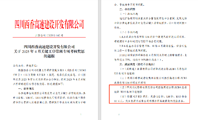 西香高速TJ15標榮獲關鍵工序帶班專項獎勵