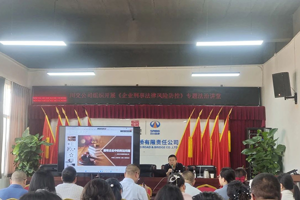 聚焦刑事法律風險，筑牢穩(wěn)健發(fā)展防線