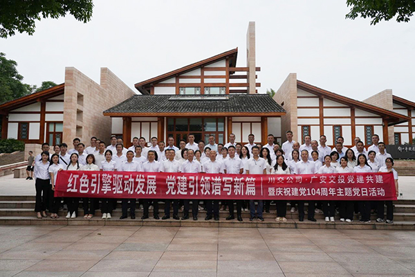川交公司開(kāi)展 “七一” 系列主題黨日活動(dòng)