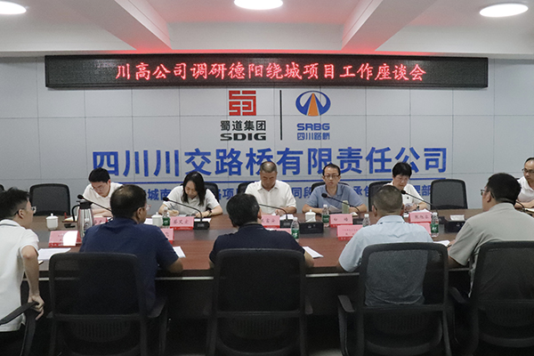 川高公司黨委委員、副總經(jīng)理蘭富安調(diào)研德陽(yáng)繞城南高速公路項(xiàng)目