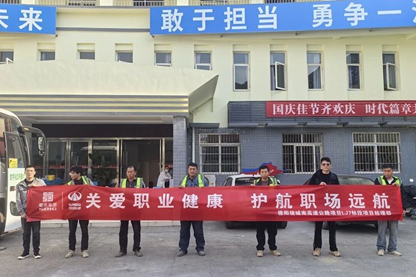 德陽繞城南高速LJ7標段為一線工友定制專屬體檢服務(wù)